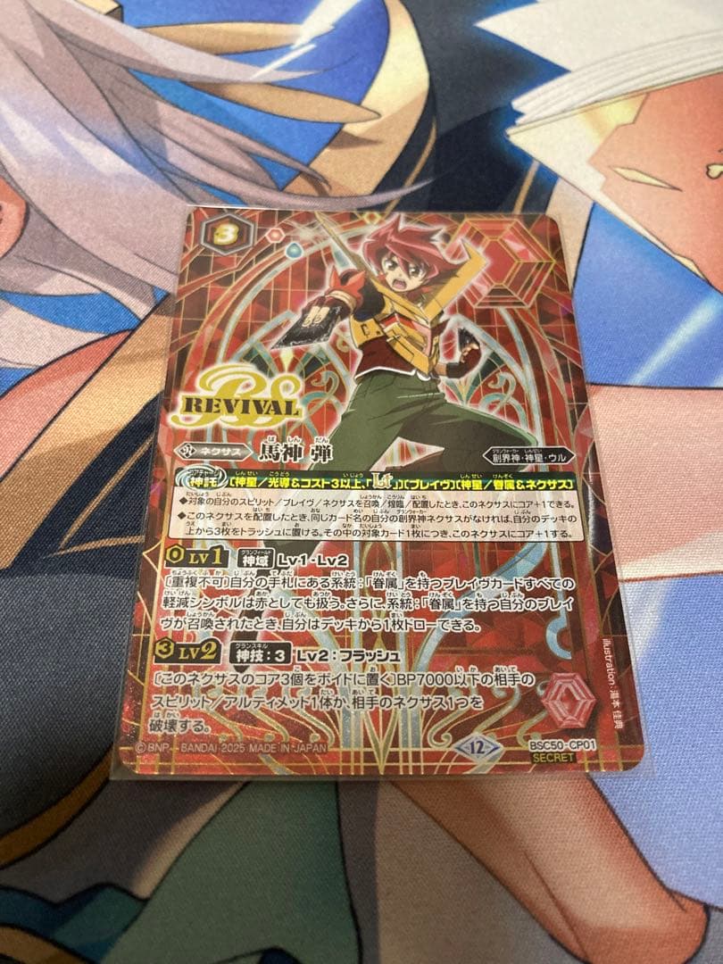 バトルスピリッツ】馬神弾 Revival【secret】 - メルカリ