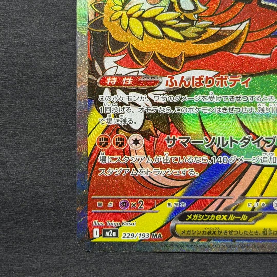 ポケモンカード メガルチャブル ma 中国語 エラー