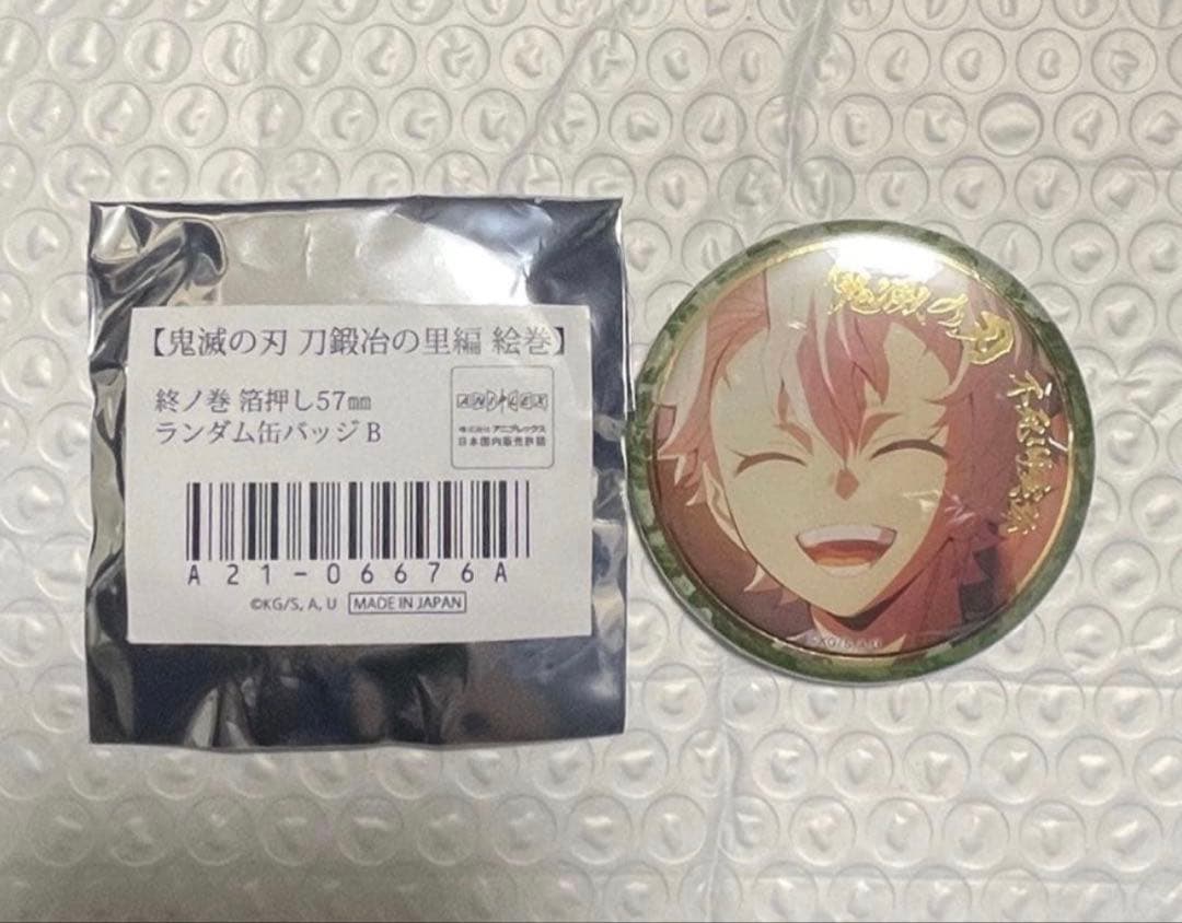 鬼滅の刃 不死川実弥 ufotable 刀鍛冶の里 終ノ巻 箔押し