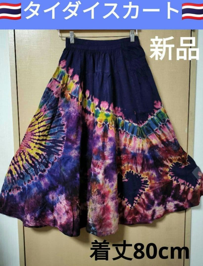 エスニック　タイダイ染め　アラジンパンツ　天然コットン　新品　タイ製