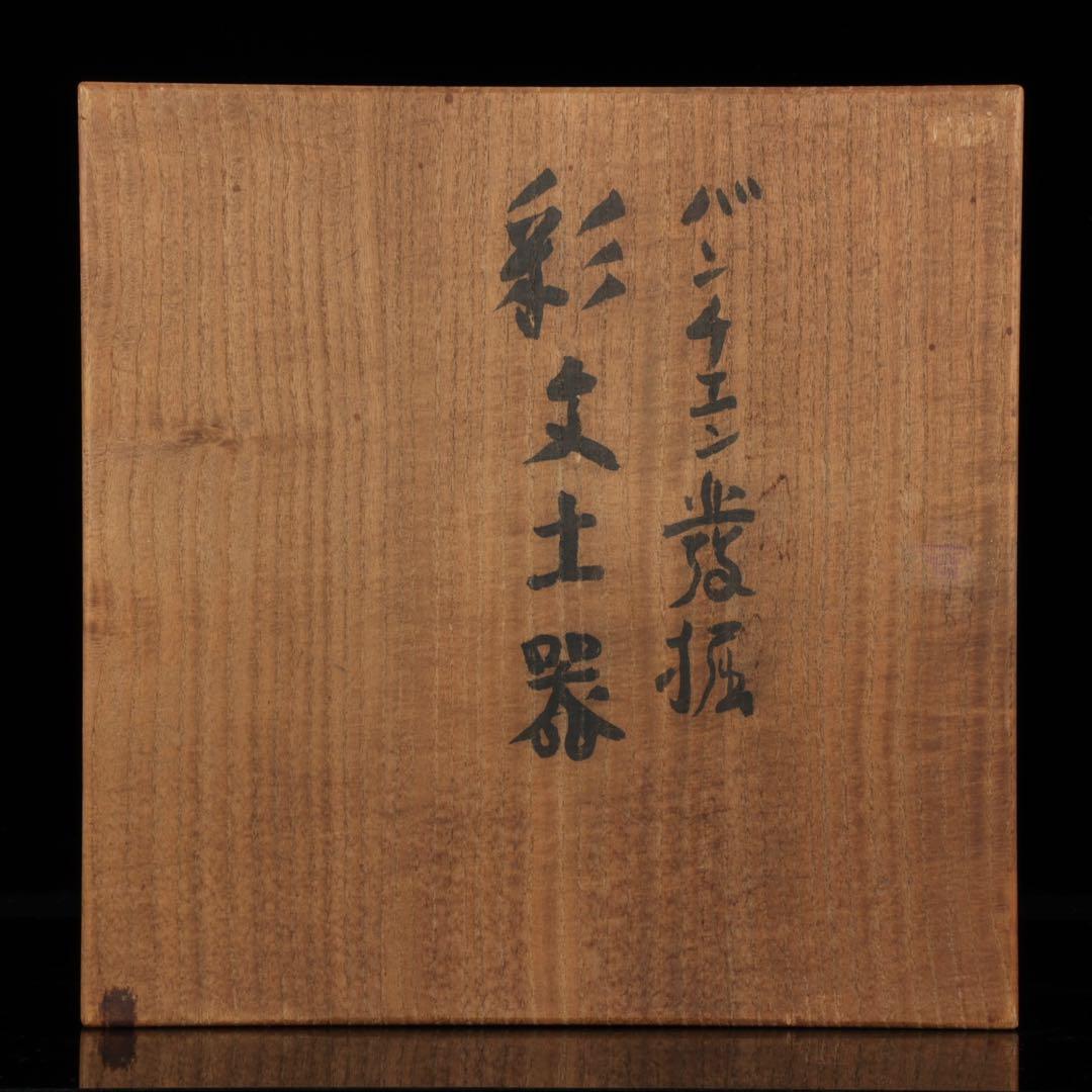 希少・時代物】古代バンチェン発掘 彩文土器 タ イ古陶 高さ34cm 木