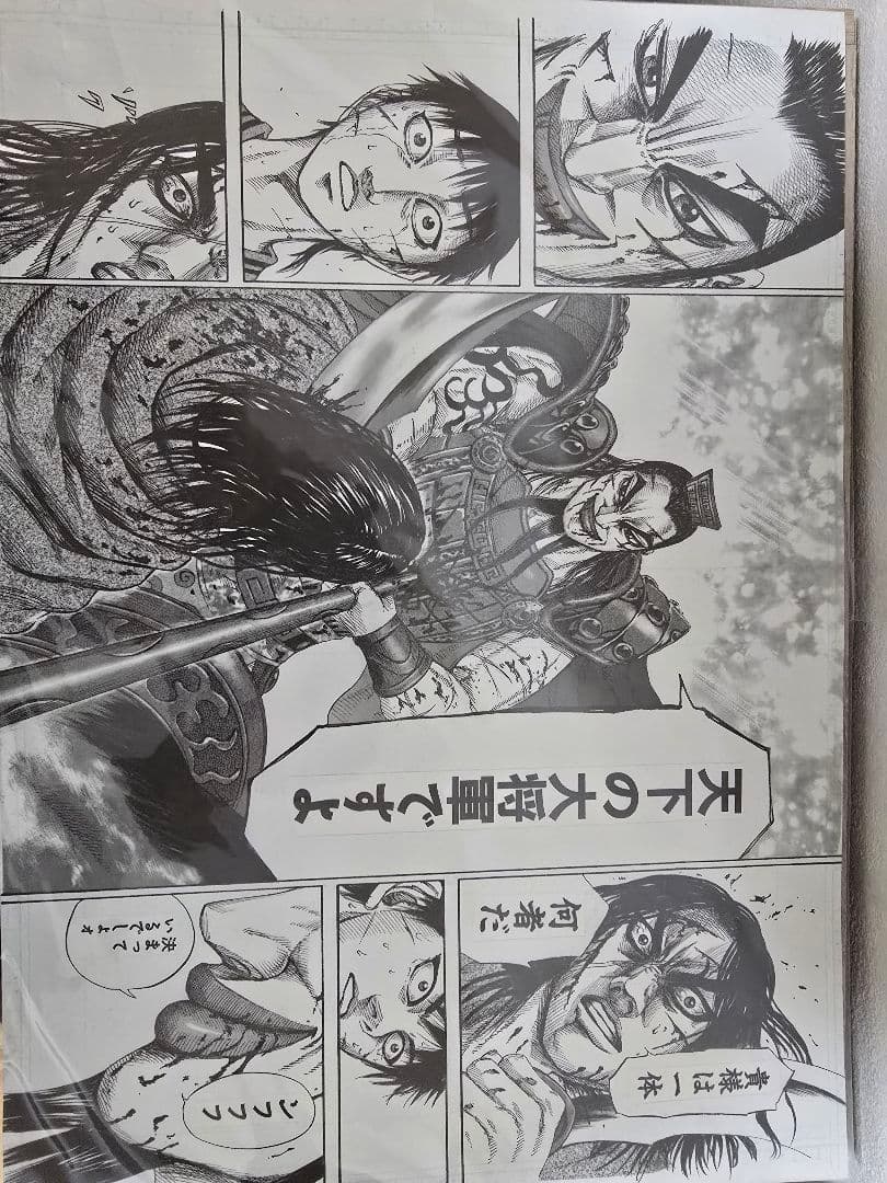 専用 キングダム 複製原稿 4枚セット