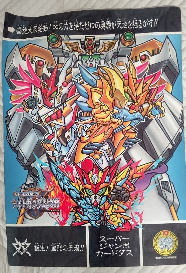 ⭐ スーパージャンボカードダス ⭐ SDガンダム コミックボンボン 懸賞品 ⭐ スーパージャンボカードダス ⭐ SDガンダム コミックボンボン 懸賞