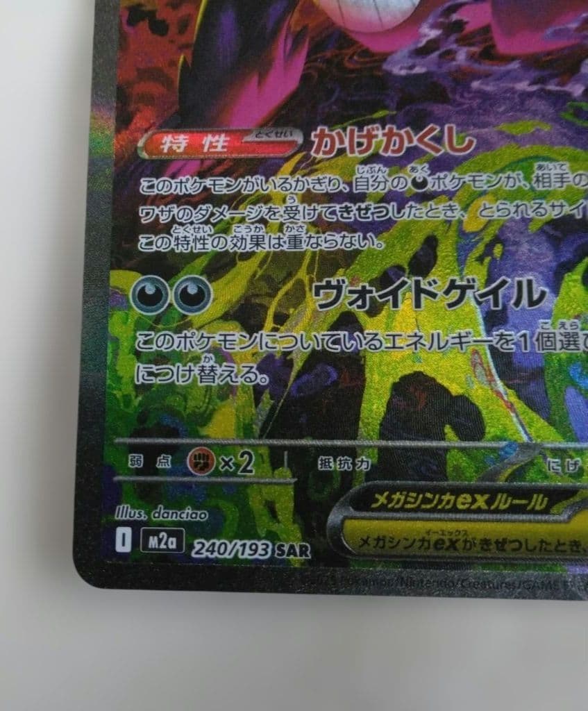 メガゲンガーex 　SAR　MEGAドリームex　オマケ付き