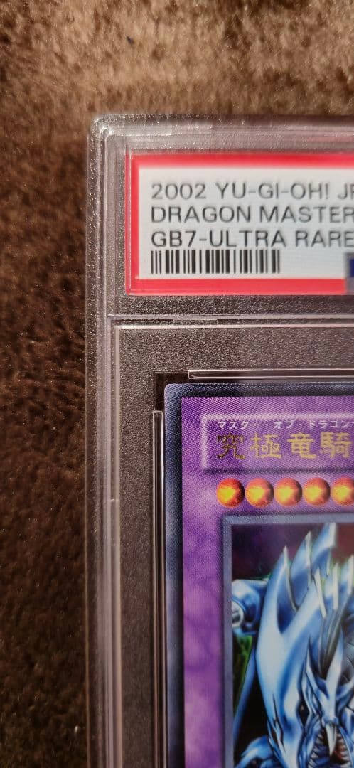 【PSA9】究極竜騎士 ウルトラレア 遊戯王