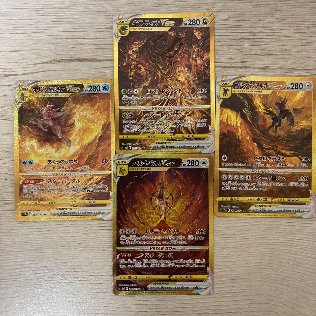 四神 URセット VSTARユニバース