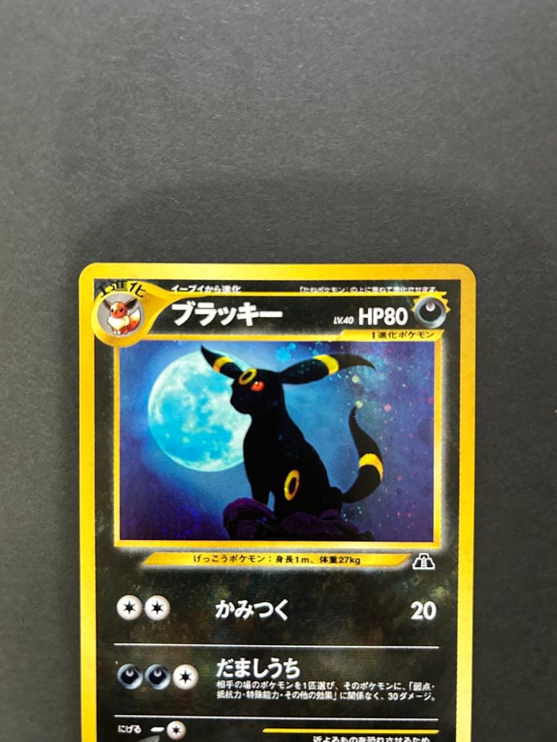 ポケモンカード　旧裏　ブラッキー。1枚です。