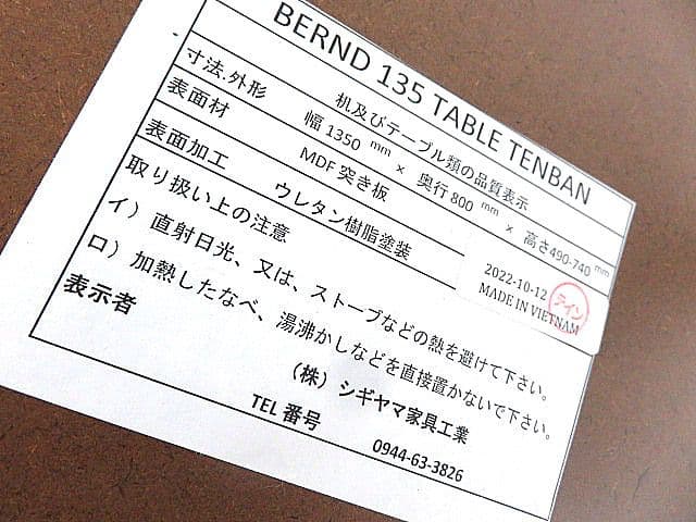 d*m様 シギヤマ家具 「BREND 135 TABLE」ウォールナット材電動昇
