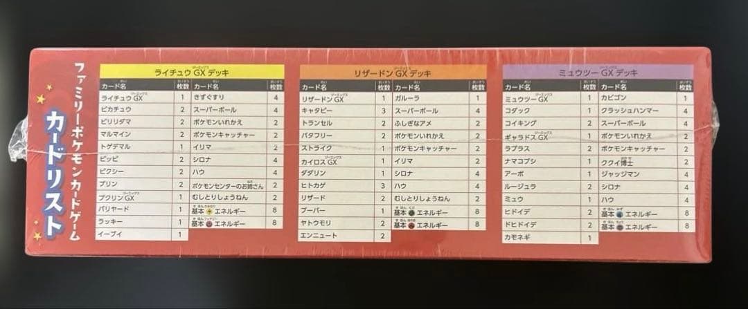 専用　ファミリーポケモンカードゲーム サン＆ムーン 未開封