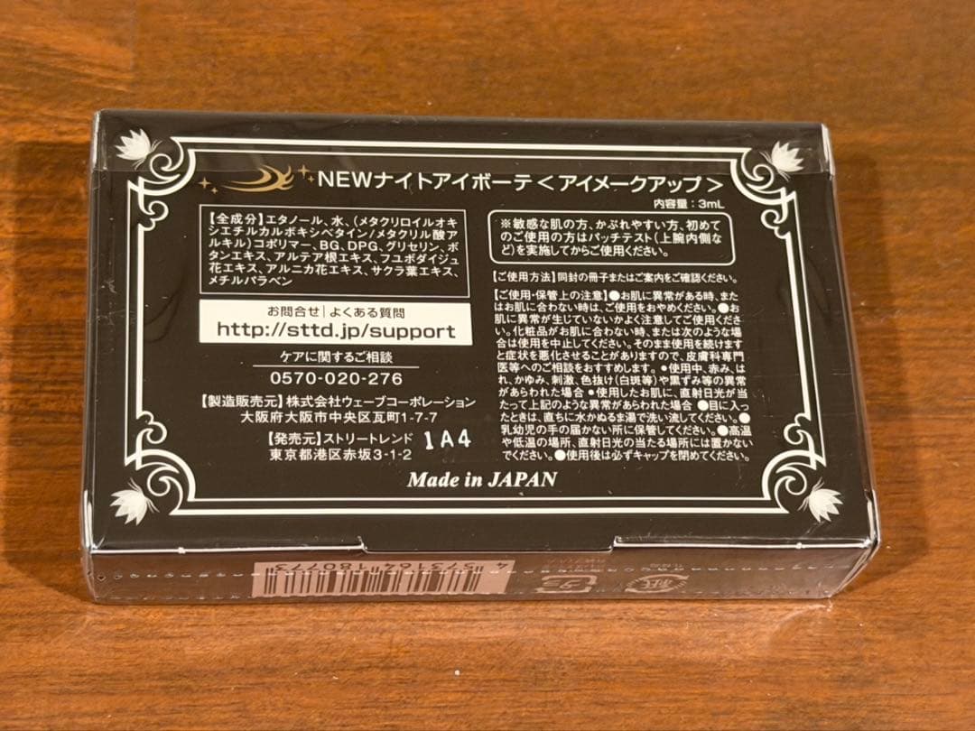 ナイトアイボーテII StreeTrend 二重メイク 3ml 4本セット