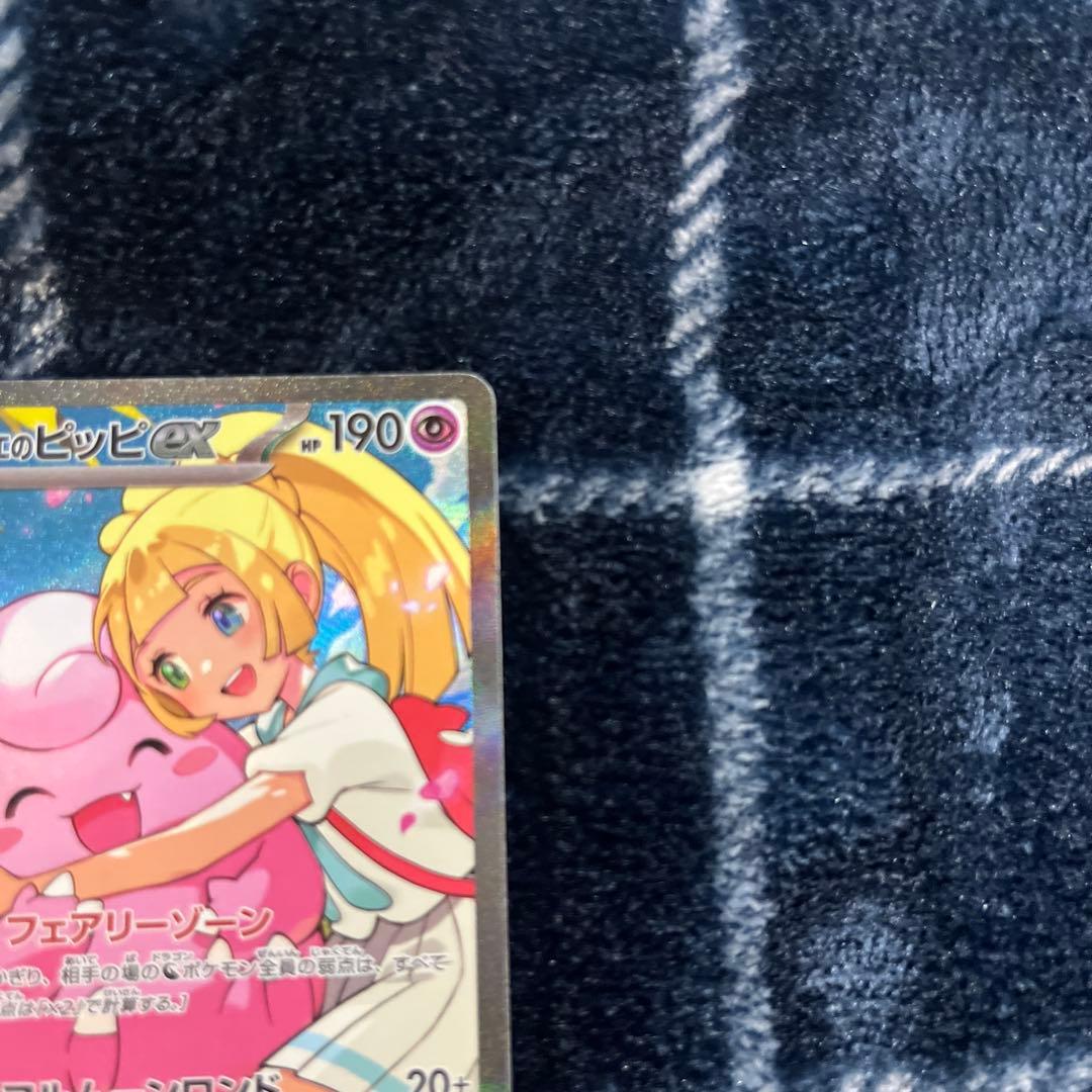 リーリエのピッピex SAR 765/742 スタートデッキ100 - メルカリ