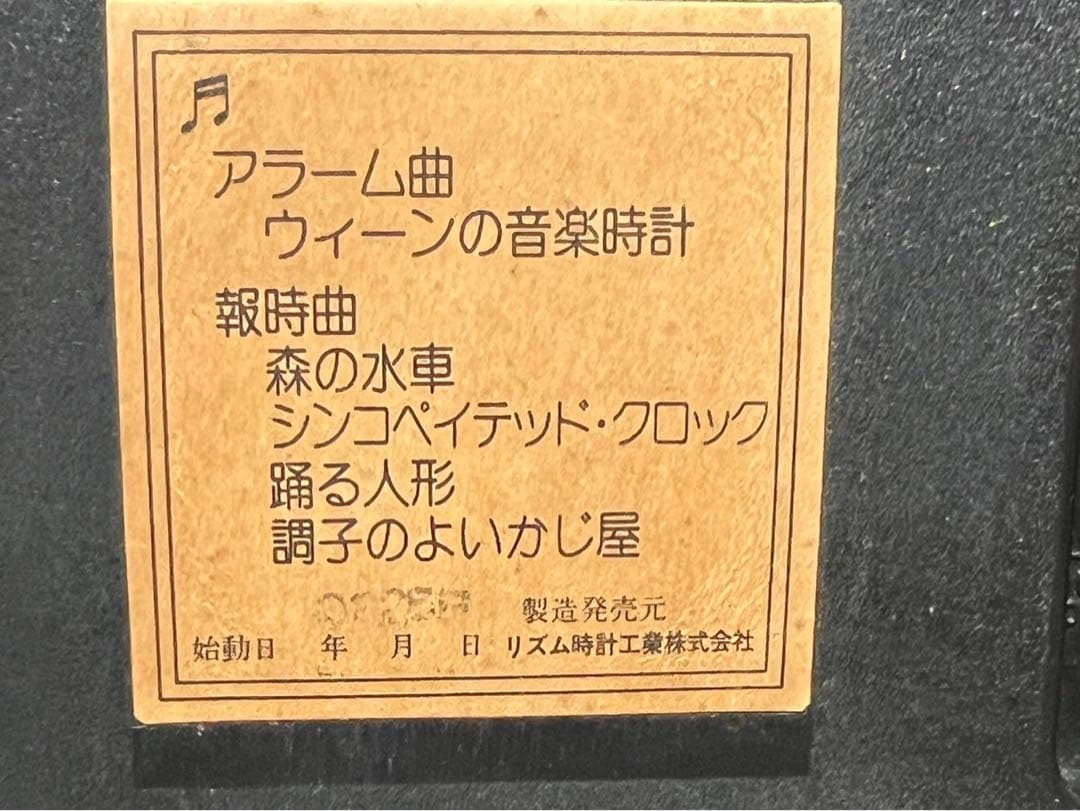 スモールワールド からくり時計 リズム時計 昭和レトロ 当時物 インテリア
