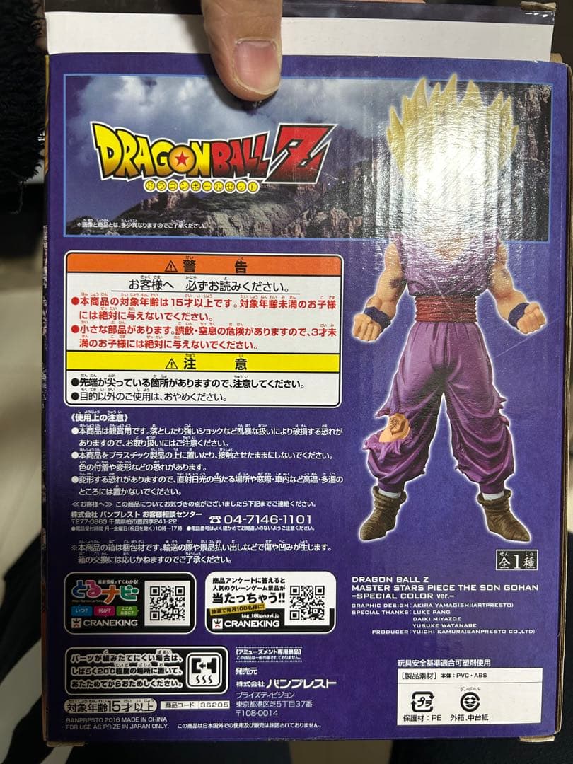 ル*ン様 期間限定ドラゴンボールフィギュア　孫悟飯　msp 国内正規品　スペシャ