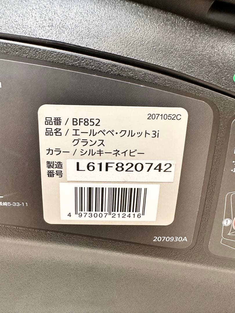 ⭐︎おまけ付き⭐︎エールベベ クルット3i グランス 新生児 回転式 ISOFIX