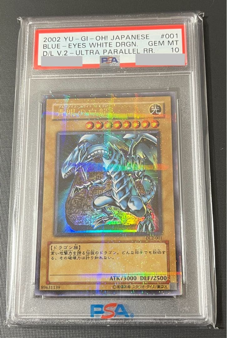 希少】青眼の白龍ウルトラパラレル DL2-001 ARS10 PSA10