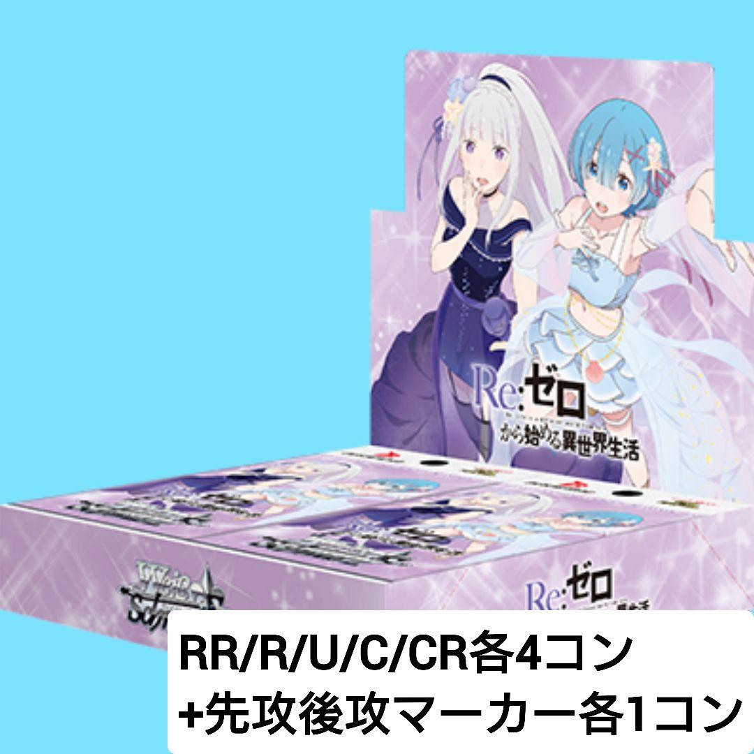 ヴァイス リゼロ RR以下4コン 先攻後攻マーカー付き