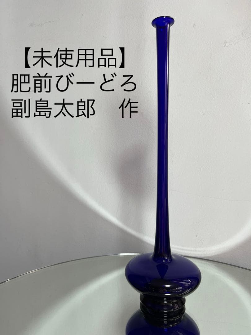 肥前びーどろ☆飾り皿 花器 大皿 日展作家 副島太郎作 金箔 レア 15万円