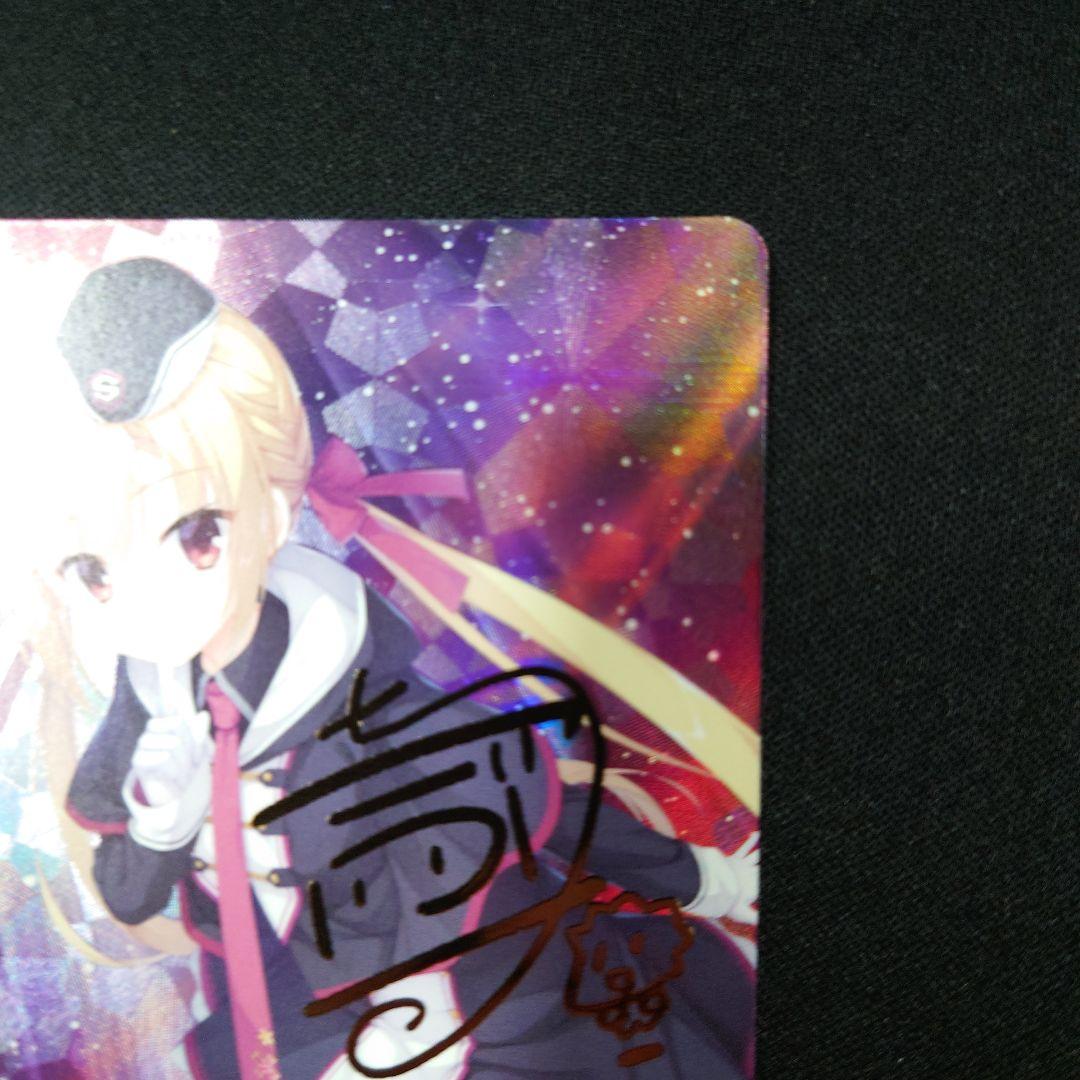 ヴァイスシュヴァルツロゼ レヴィ9 七海 SEC サイン ゆずソフト