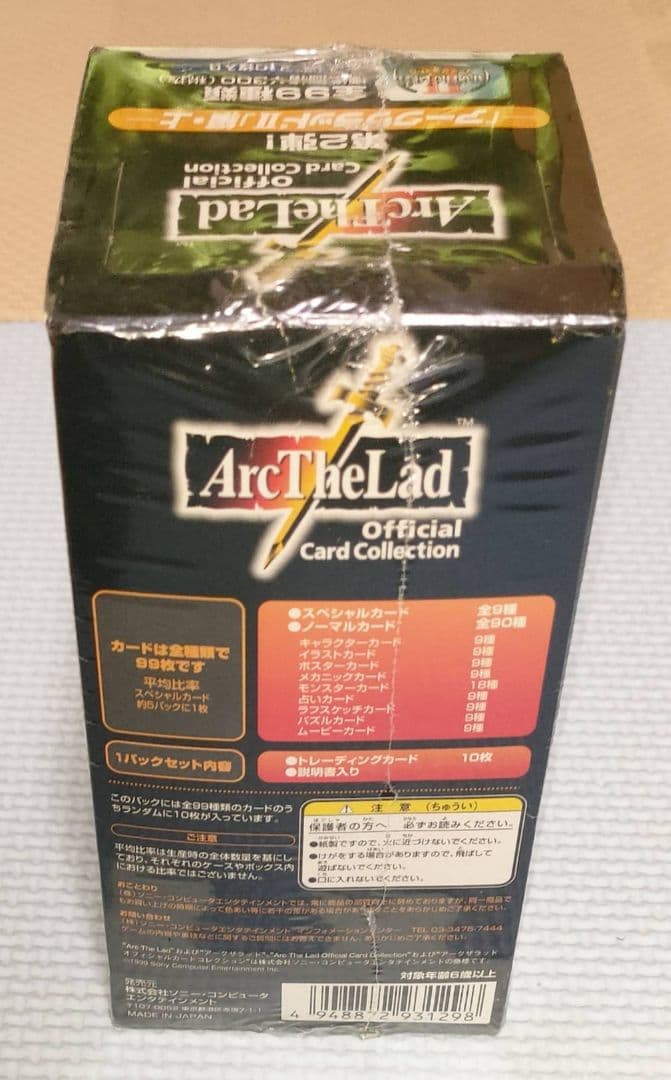 アークザラッドオフィシャルカードコレクション「アークザラッドⅡ」編・上 1BOX