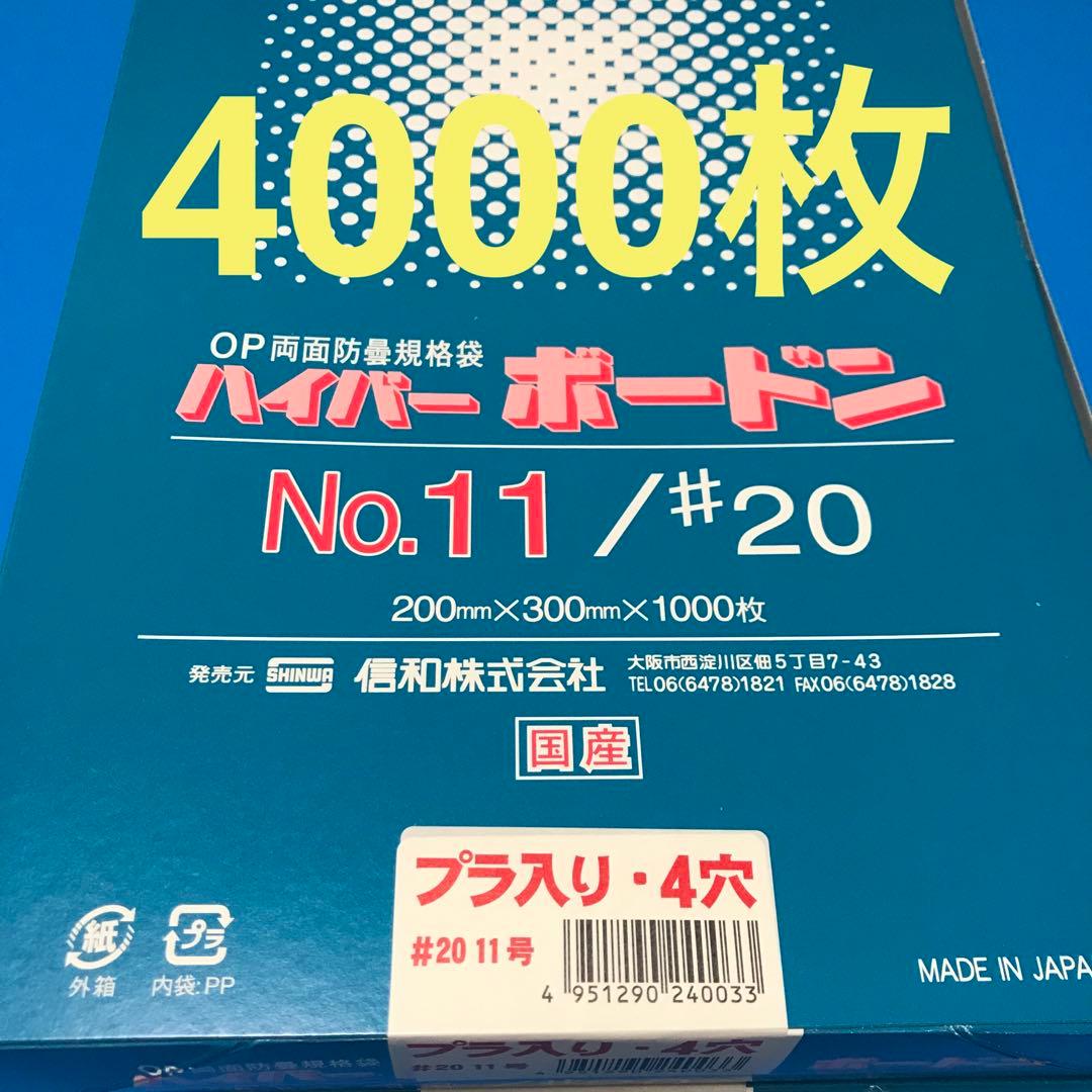 ボードン袋 #20 11号 4Hプラ入200㎜×300㎜ 4000枚 野菜袋 f - メルカリ
