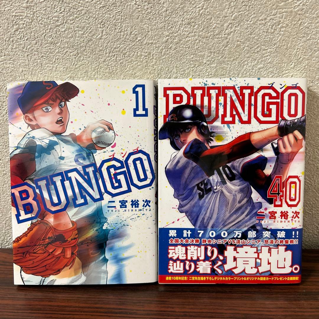 BUNGO―ブンゴ― 1~41巻 中学生編完結 全巻セット コミック】BUNGO(1