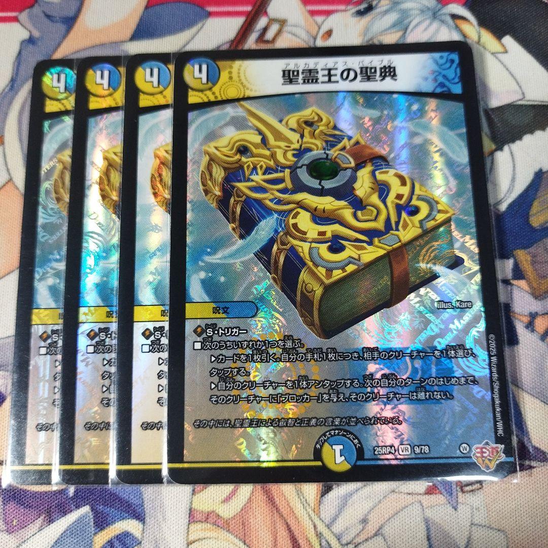 聖霊王の聖典 4枚 - メルカリ