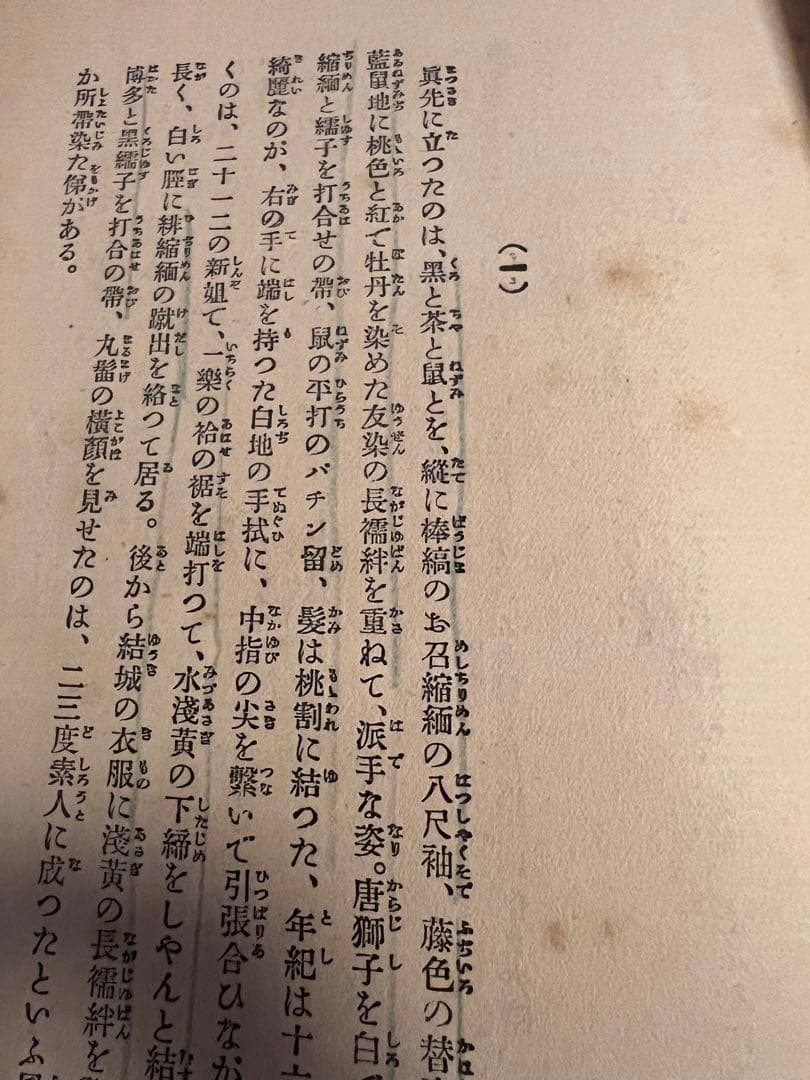 銀鈴集　泉鏡花　初版　鏡花本