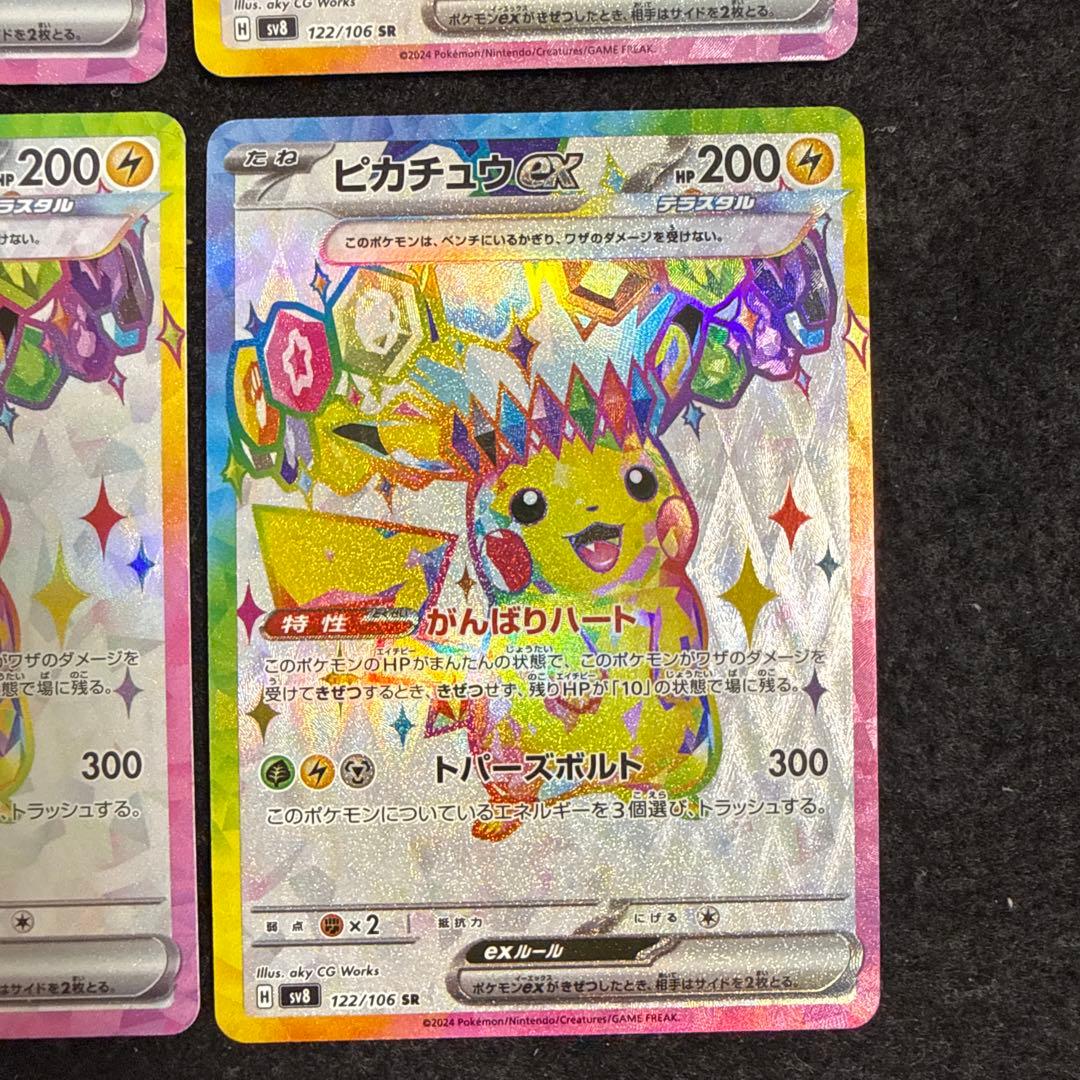 ポケモンカード　ピカチュウex sr 超電ブレイカー ４枚セット