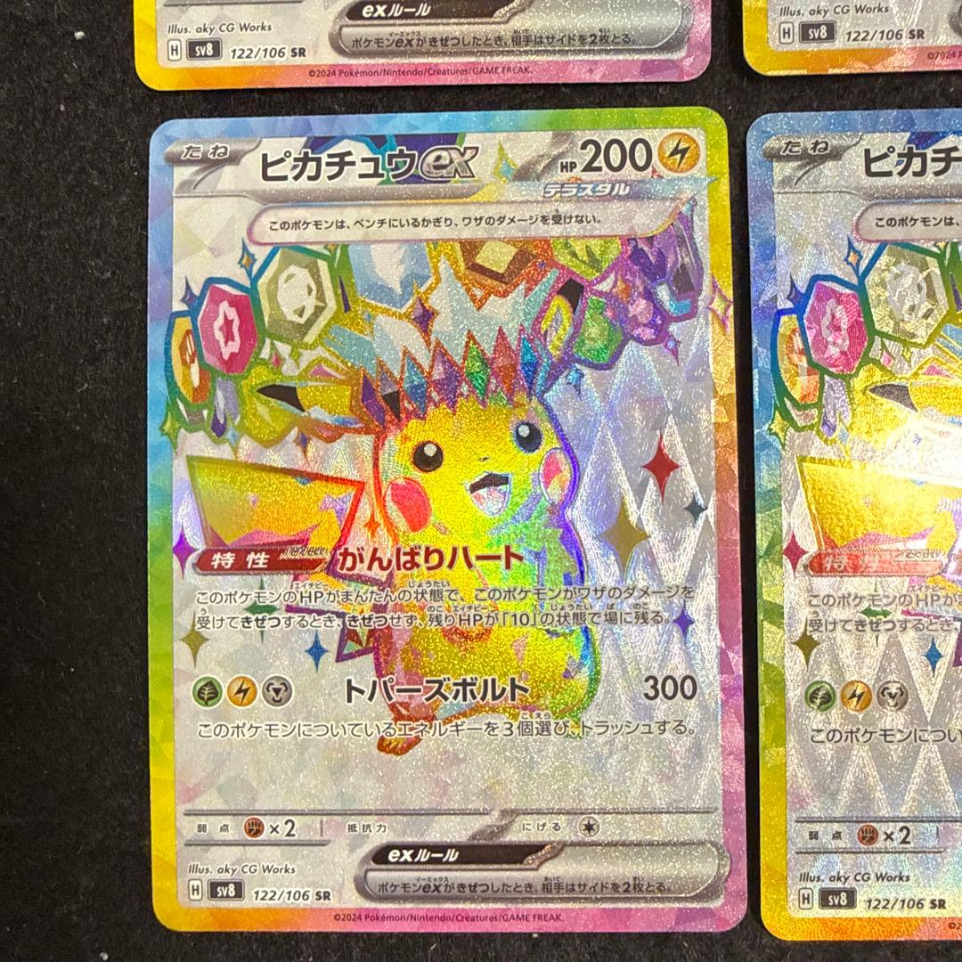 ポケモンカード　ピカチュウex sr 超電ブレイカー ４枚セット