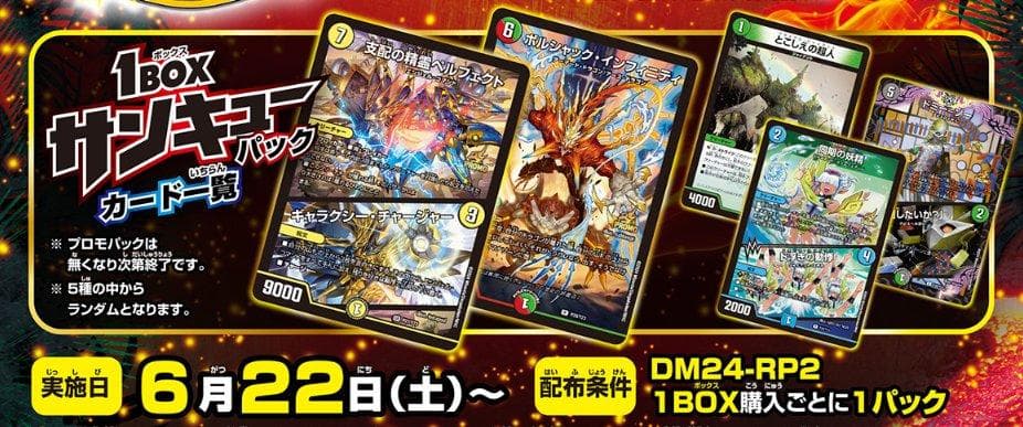 デュエルマスターズ 1BOX サンキューパック 20パック