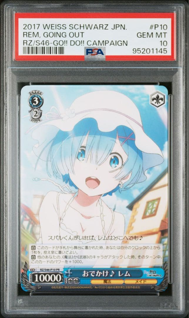 psa10 プロモ おでかけレムヴァイスシュヴァルツ