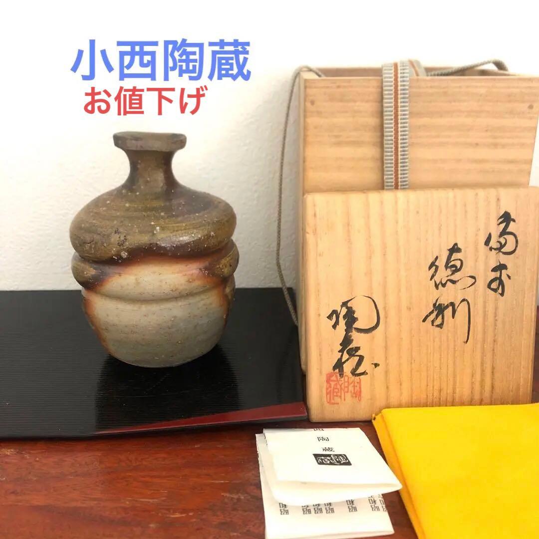 備前焼　小西陶蔵　徳利　一輪挿　箱　骨董　アンティーク　華道 備前焼 小西陶蔵 徳利 一輪挿 箱 骨董 アンティーク 華道 小西陶古（陶蔵）