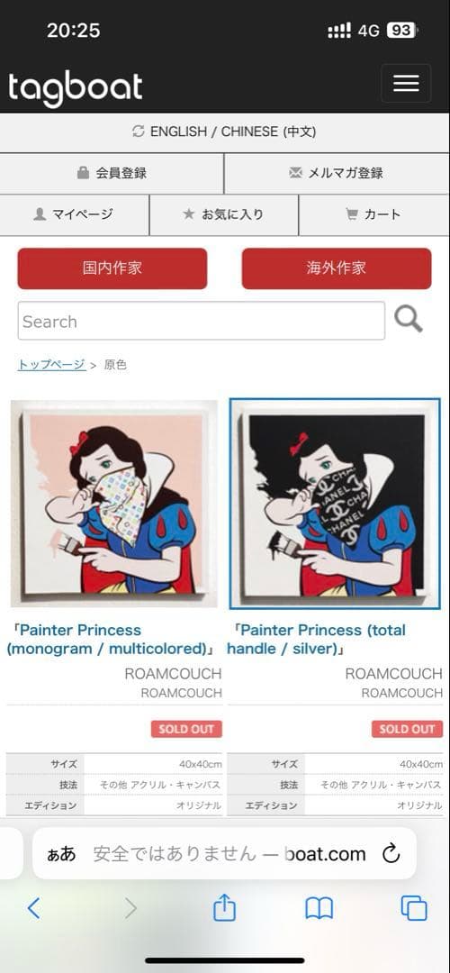 【希少アート】ROAMCOUCH 『Painter Princess』特別品