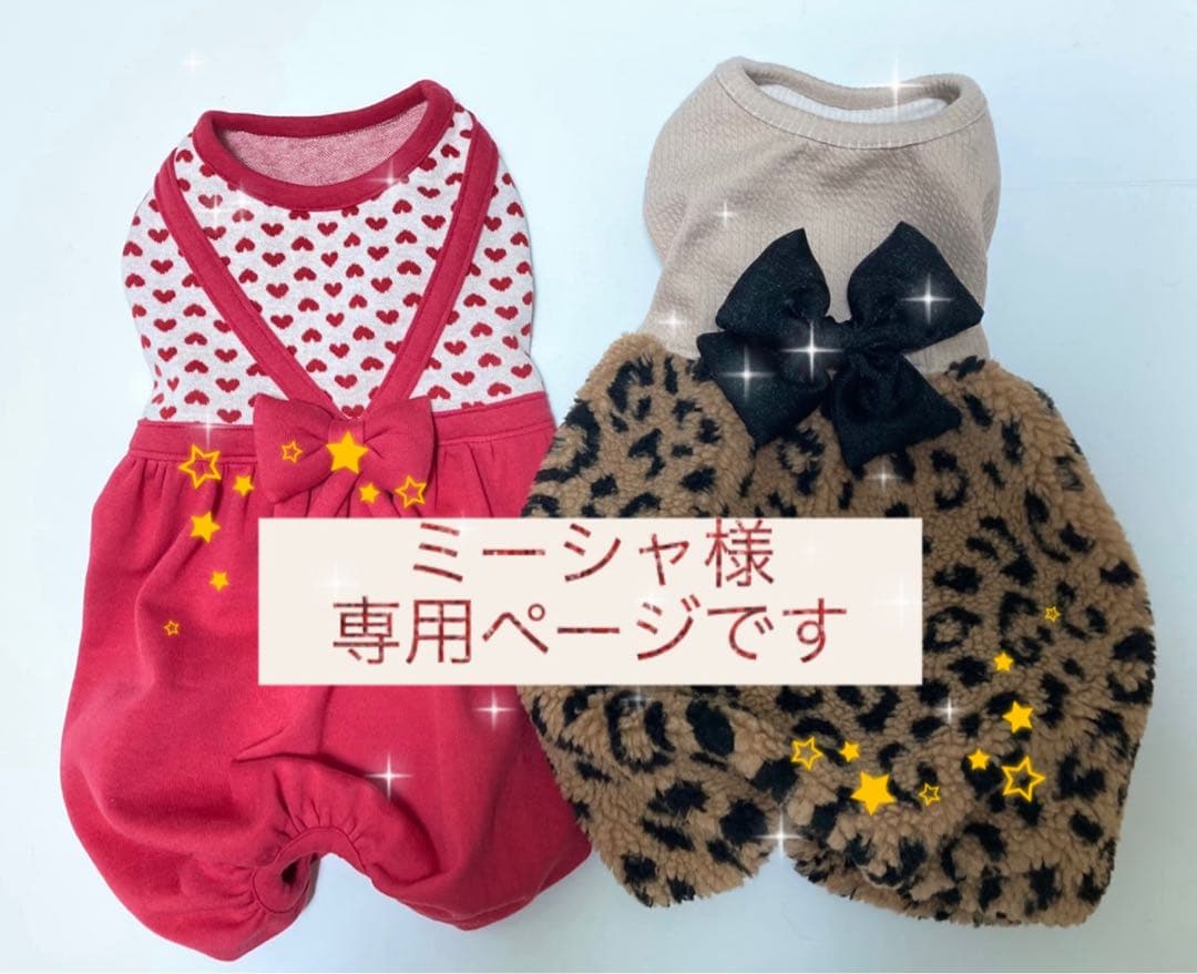 ミーシャオーダーページです ミニチュアダックスフンド 犬服 わんこ服