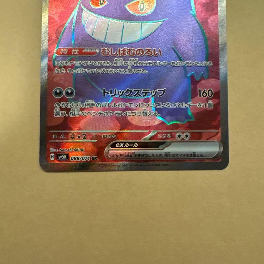 ポケモンカード　ゲンガーsr まとめ売り
