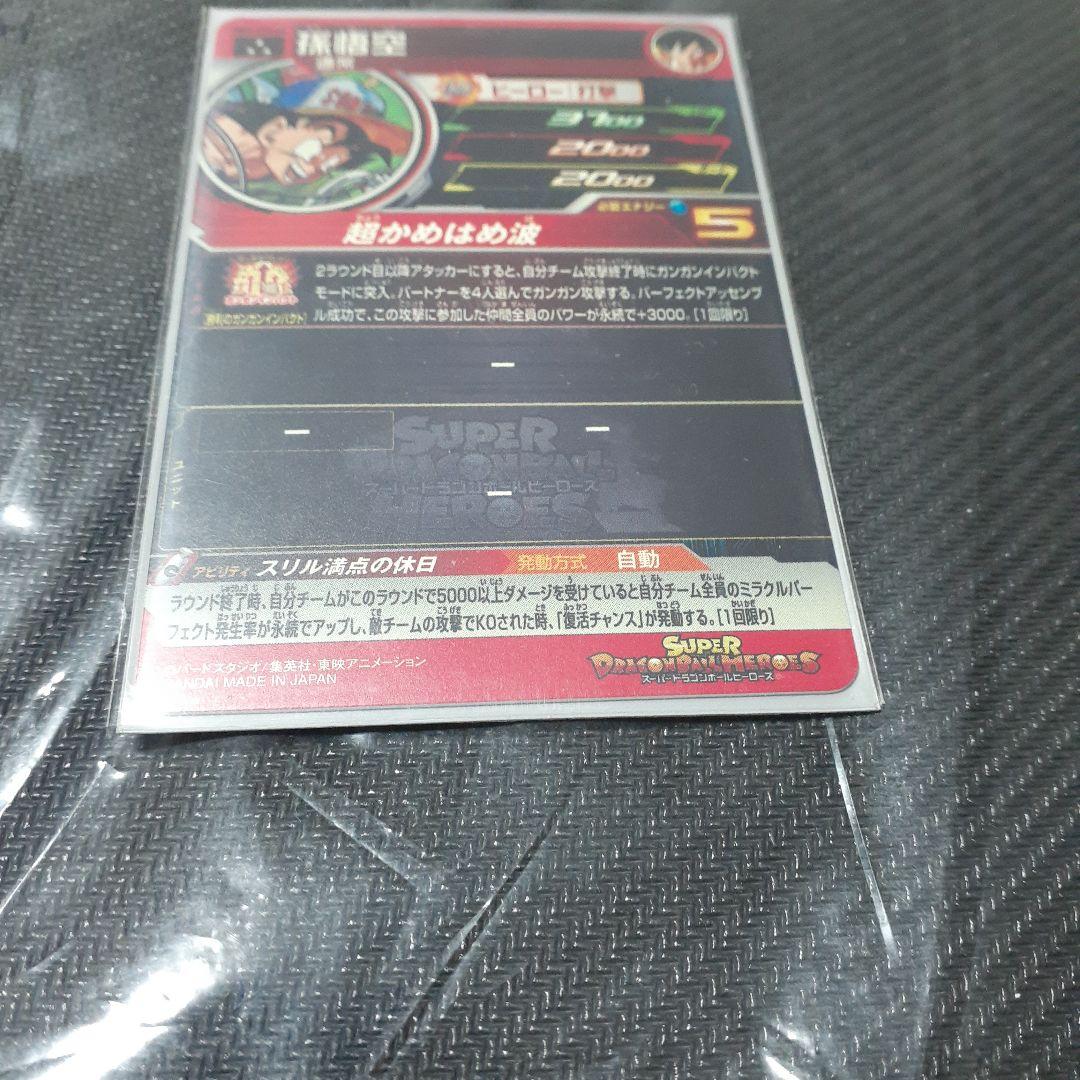 ドラゴンボールヒーローズ 悟空MM5-18DA