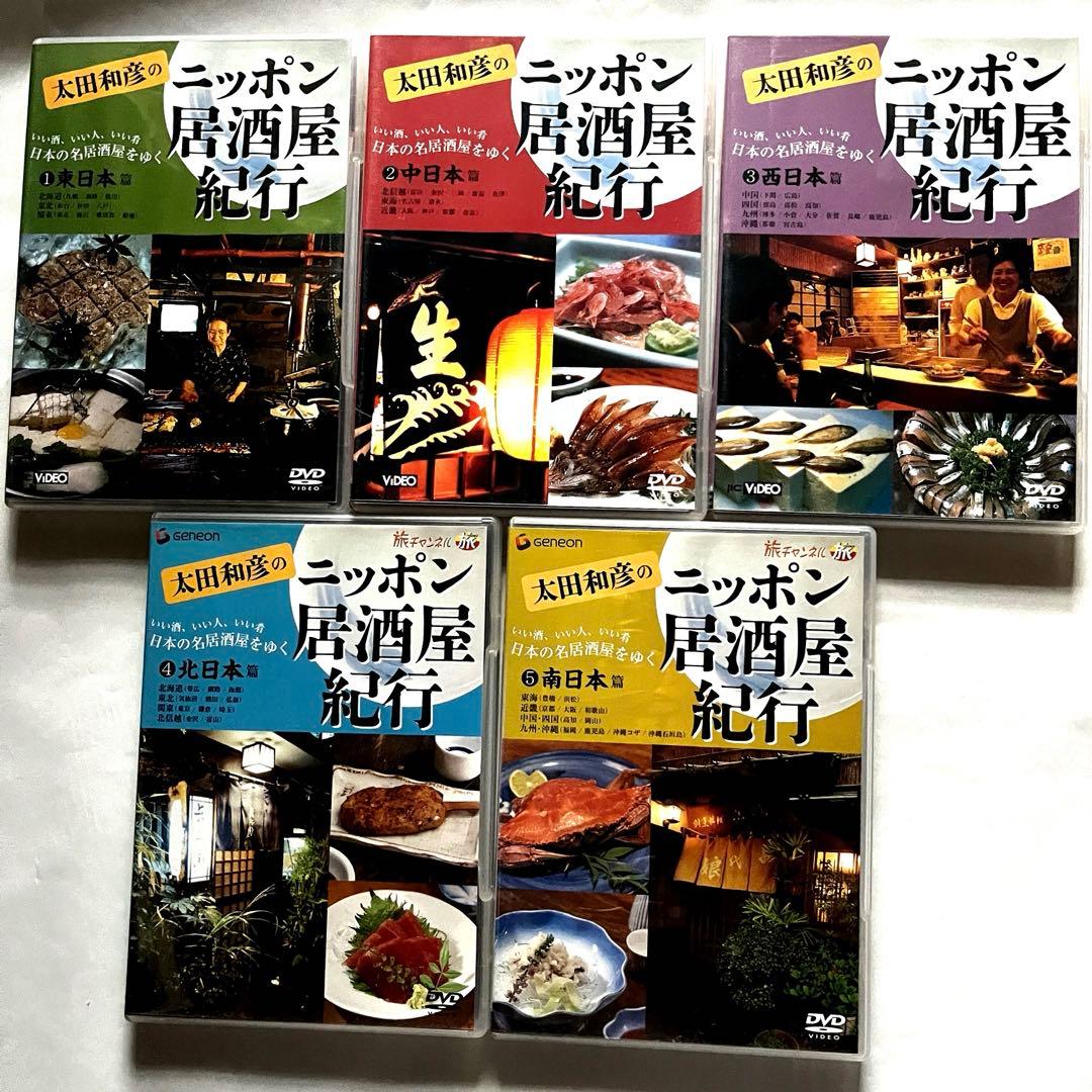 太田和彦のニッポン居酒屋紀行 DVD BOX