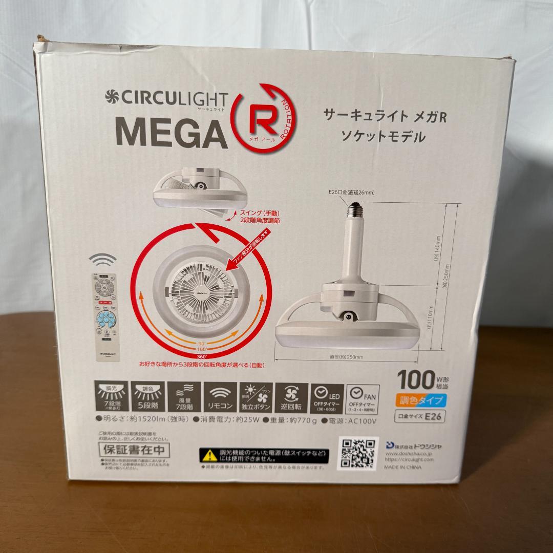 ドウシシャ サーキュライト メガシリーズ E26モデル 調色3段階 調光5段階