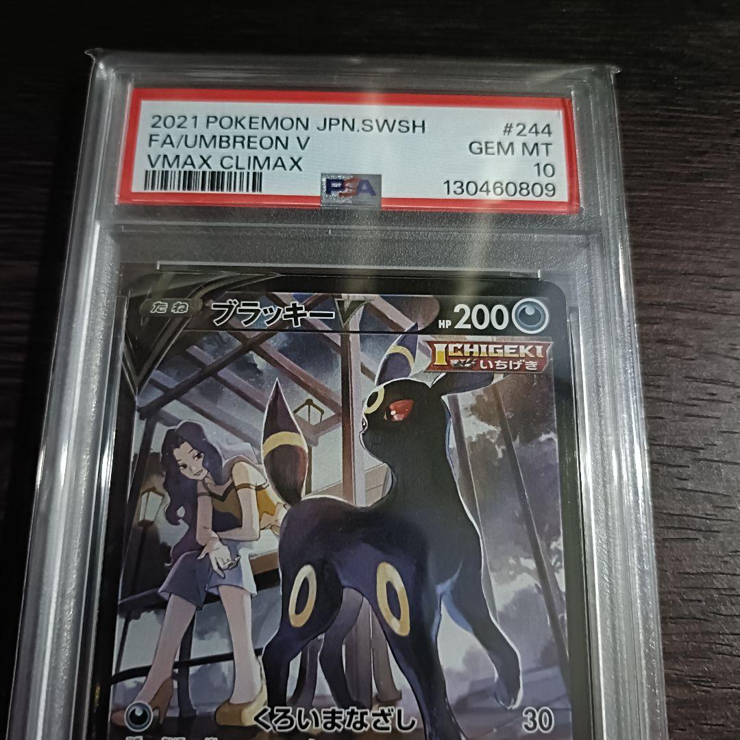 【PSA10】ブラッキーV CSR ポケモンカード