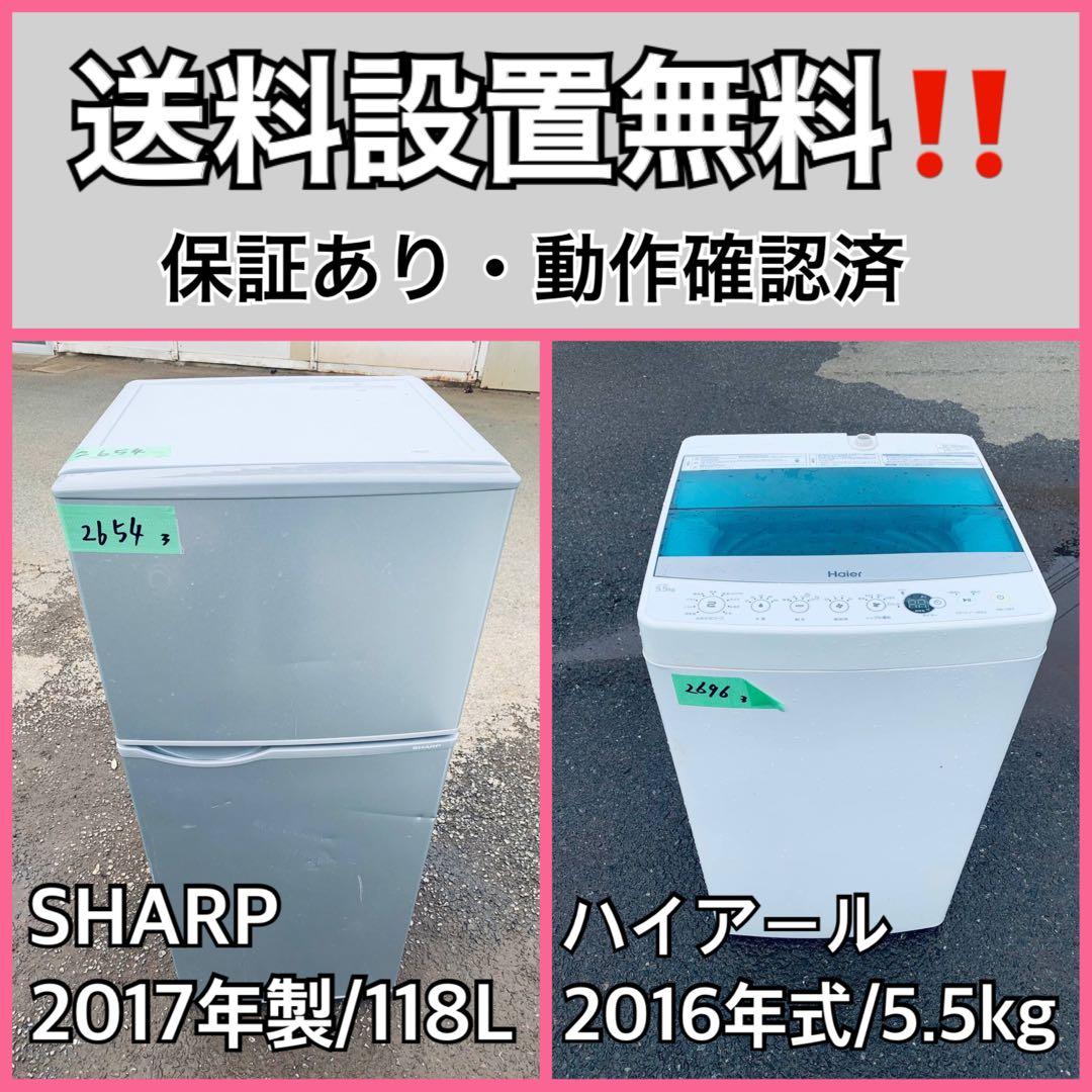 送料設置無料❗️限界価格に挑戦⭐️冷蔵庫/洗濯機の今回限りの激安2点