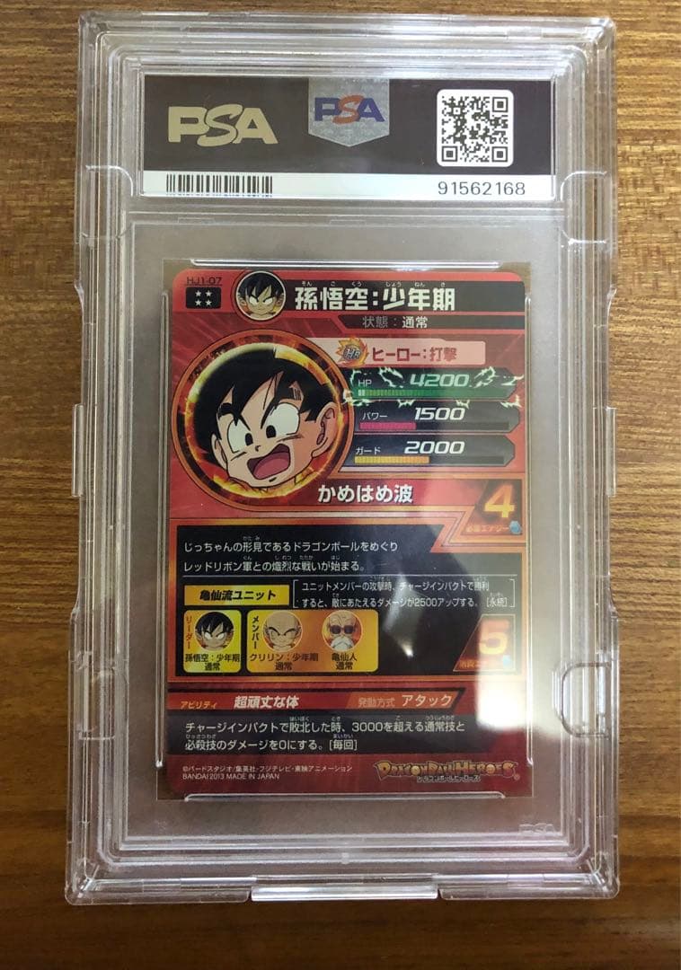 スーパードラゴンボールヒーローズ 孫悟空：少年期 psa10