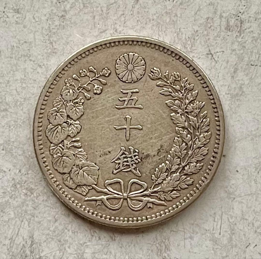 C373 明治35年 竜50銭銀貨(凹リボン)