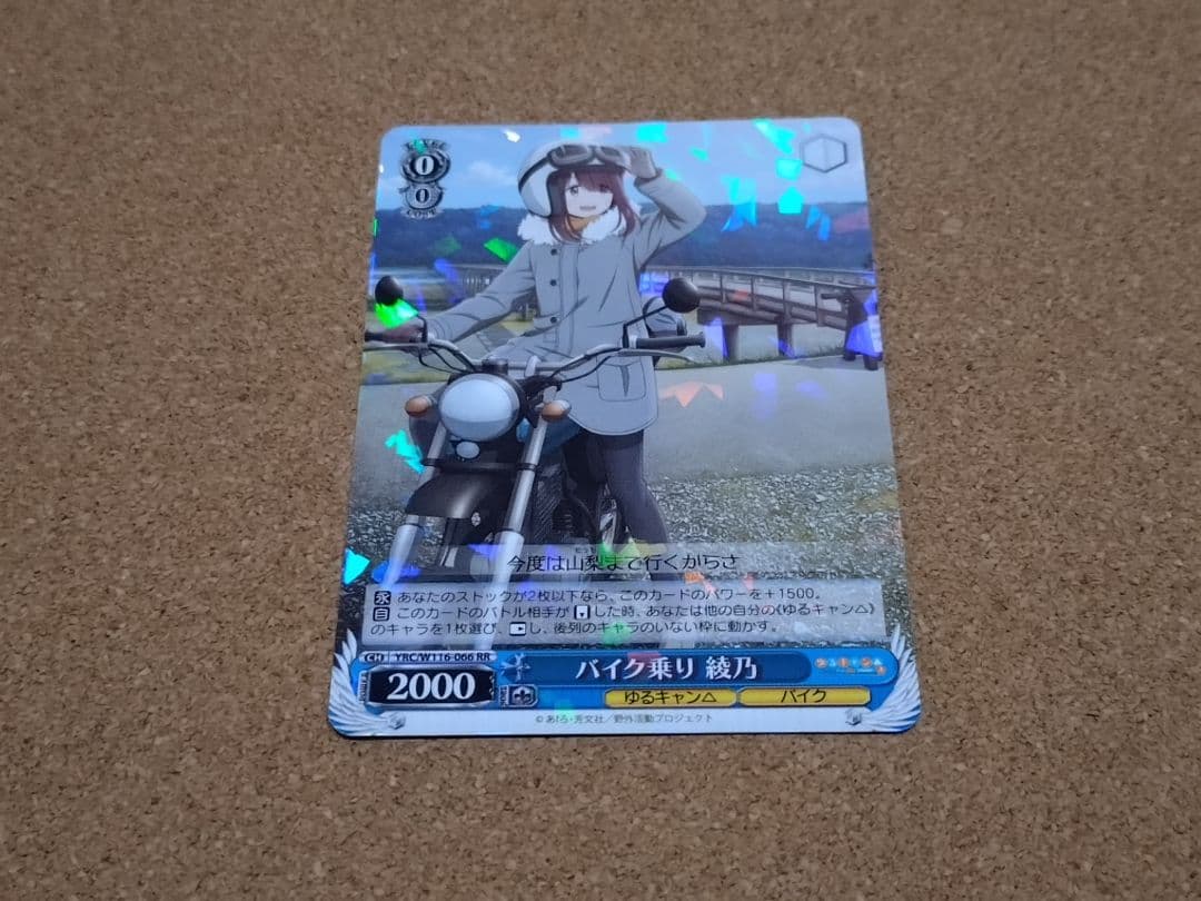 ヴァイスシュヴァルツ ゆるキャン△ バイク乗り 綾乃 - メルカリ