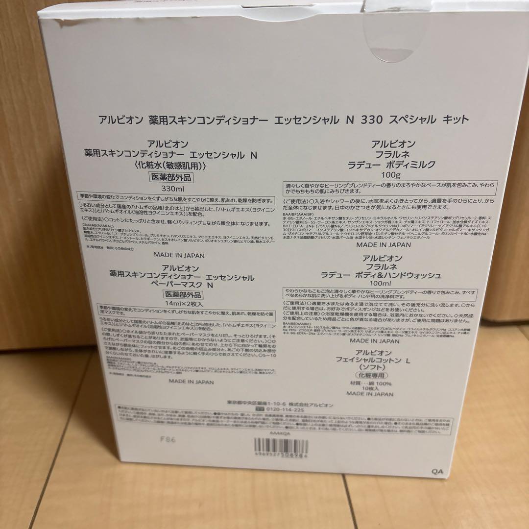 アルビオンスキンコンディショナー330 Special Kit