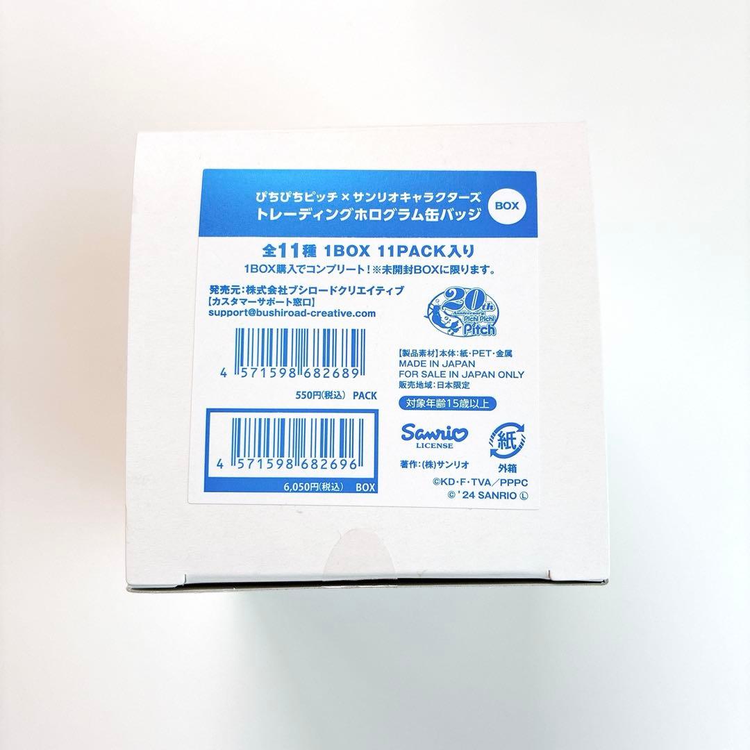 ぴちぴちピッチ サンリオ トレーディング ホログラム 缶バッジ 全11種