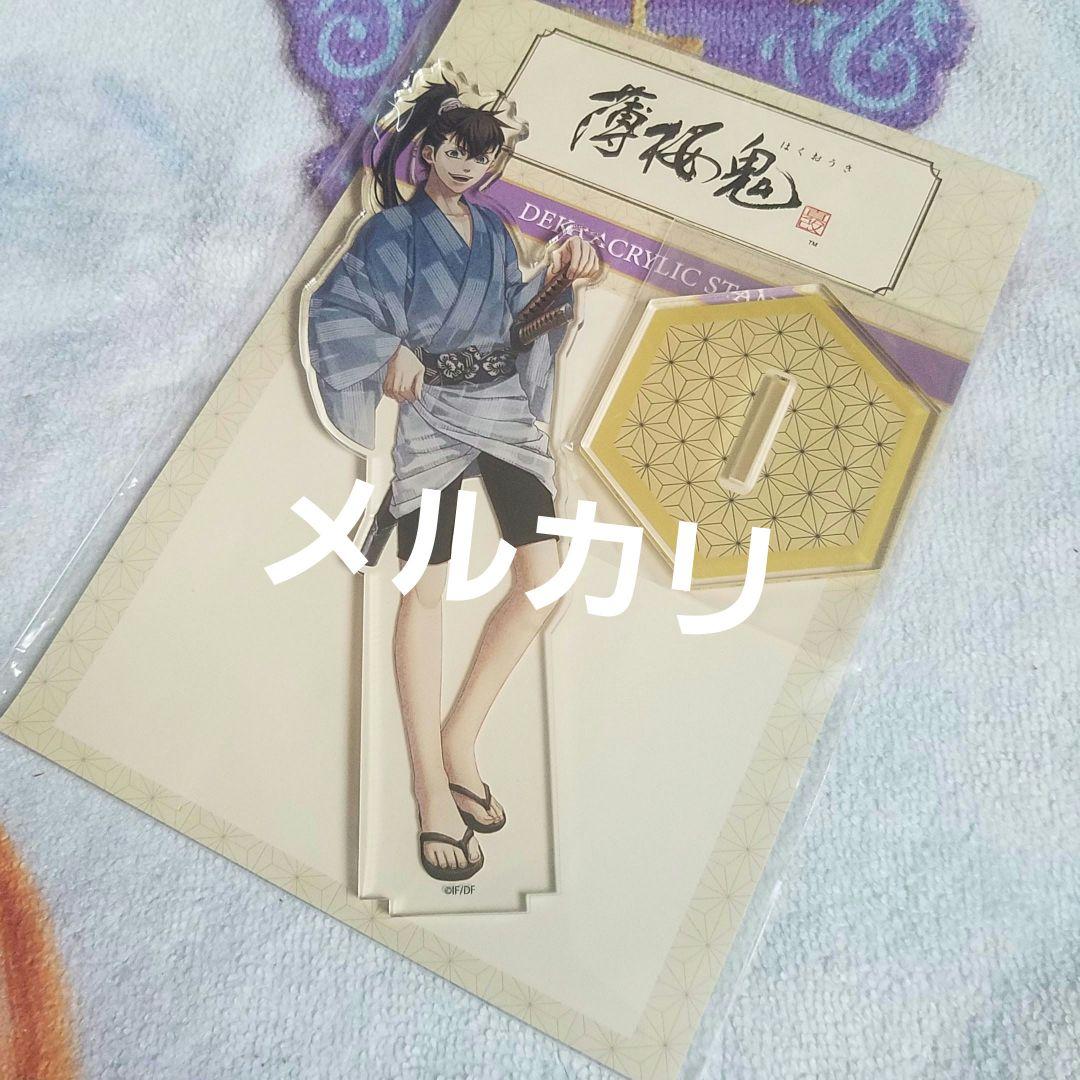 薄桜鬼 墨絵 沖田総司 藤堂平助 アクスタセット デカアクリルスタンド
