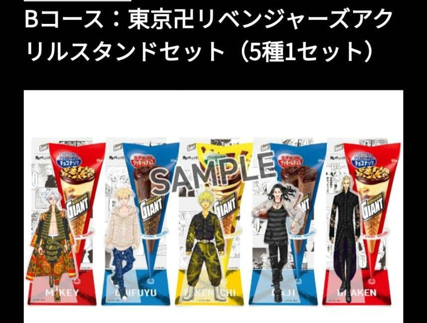 東京ﾘﾍﾞﾝｼﾞｬｰｽﾞ ジャイアントコーン アクリルスタンド 佐野万次郎 東京