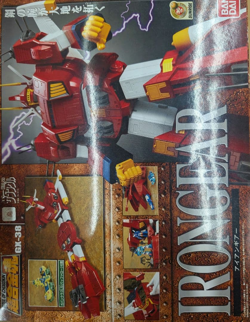 超合金魂。GX-38.ザブングル。