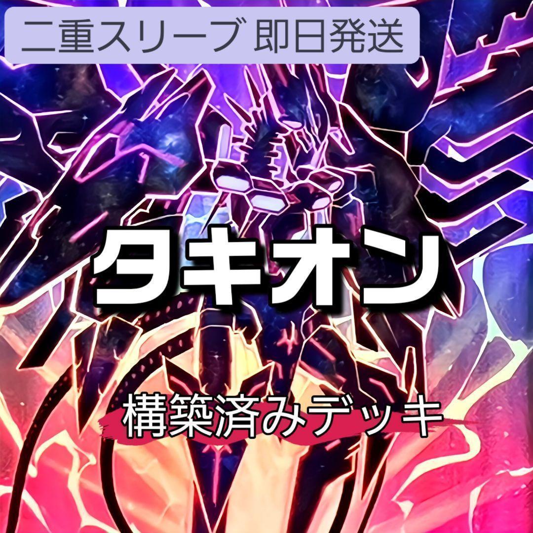 山屋 即日発送 銀河眼タキオンデッキ 銀河眼の時源竜 - メルカリ