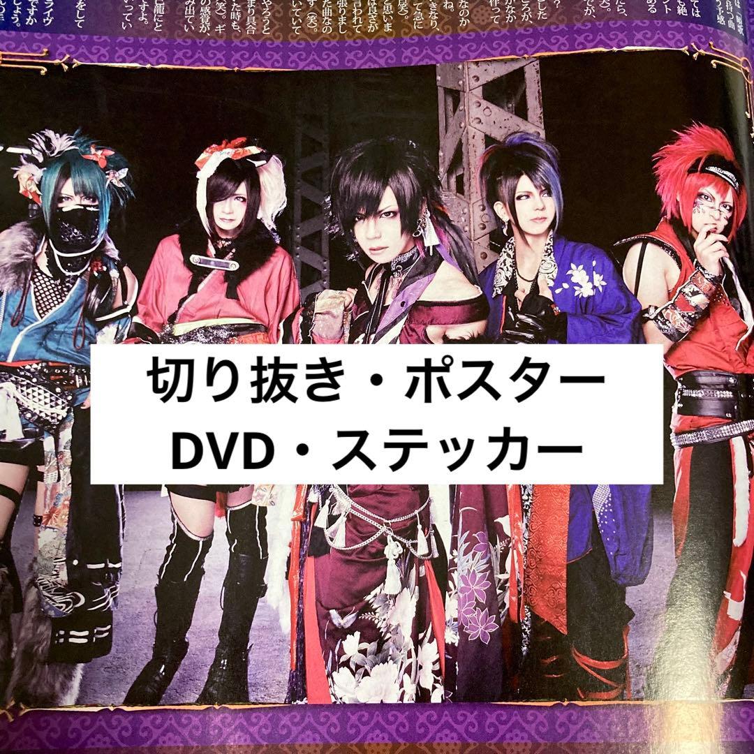 己龍 雑誌 切り抜き100枚以上 ポスター3枚 DVD1枚 ステッカー1枚
